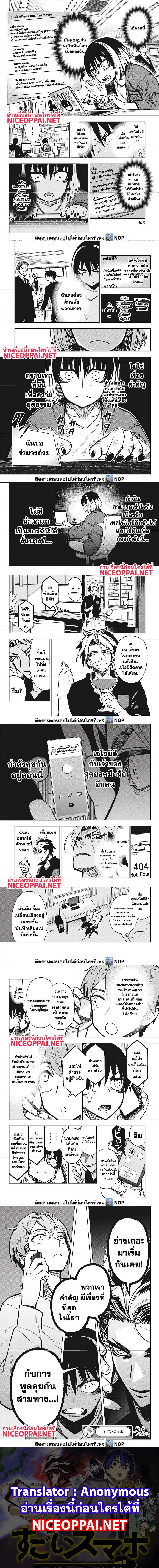 อ่านการ์ตูน Super Smartphone 6 ภาพที่ 3