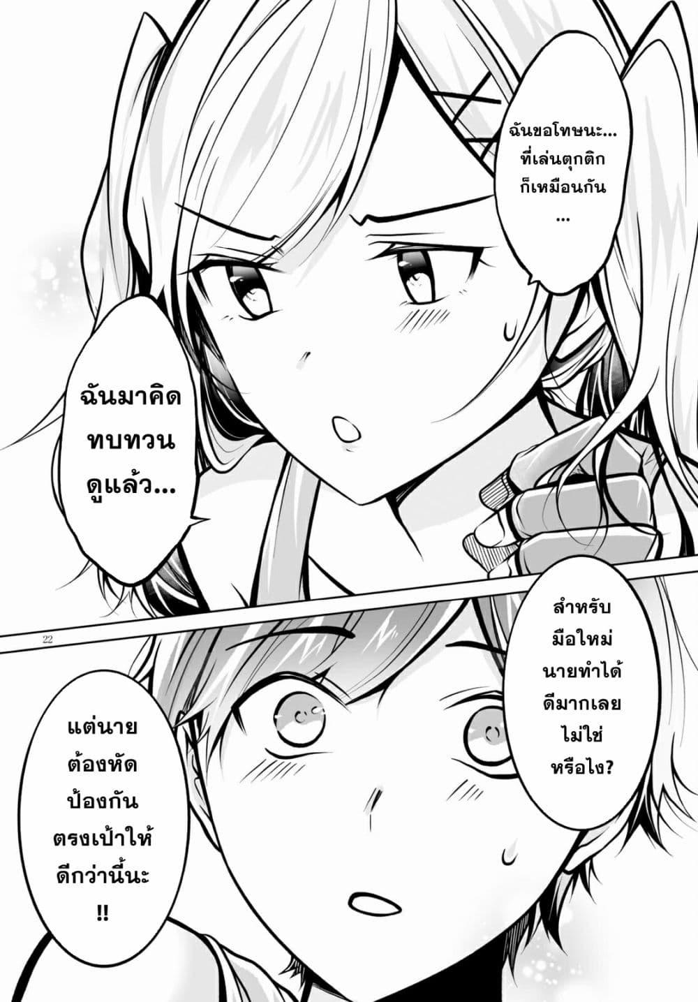 อ่านการ์ตูน Please Knock Me Down, Goddess!! 4 ภาพที่ 22