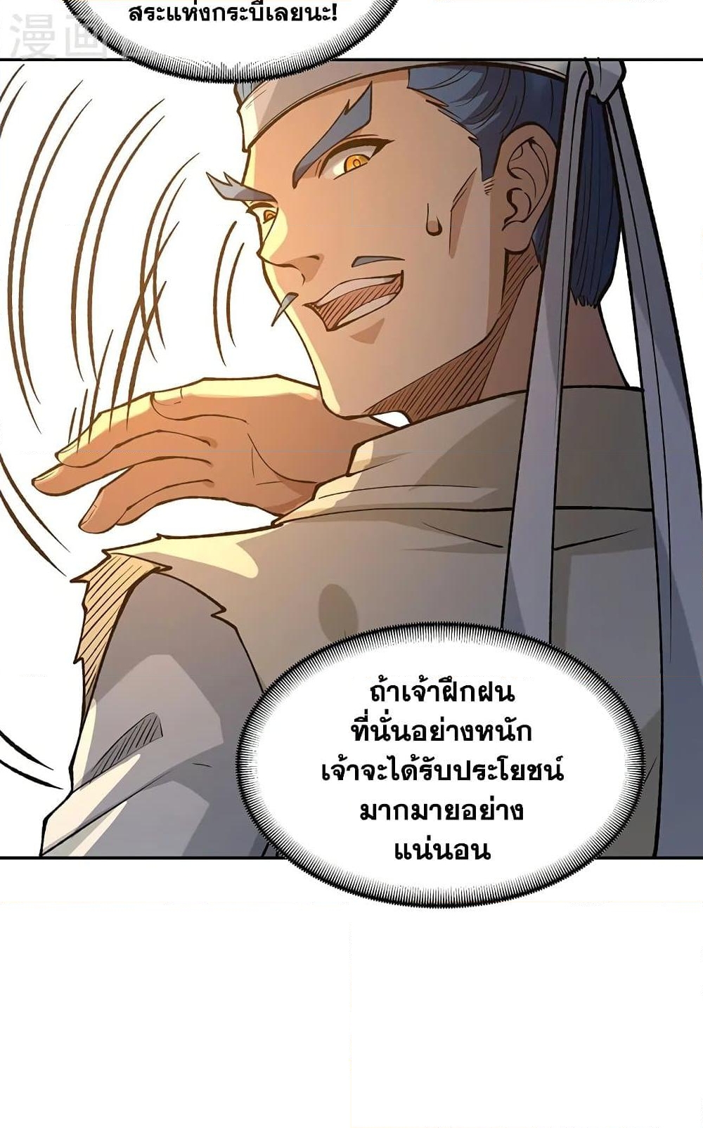 อ่านการ์ตูน WuDao Du Zun 531 ภาพที่ 46