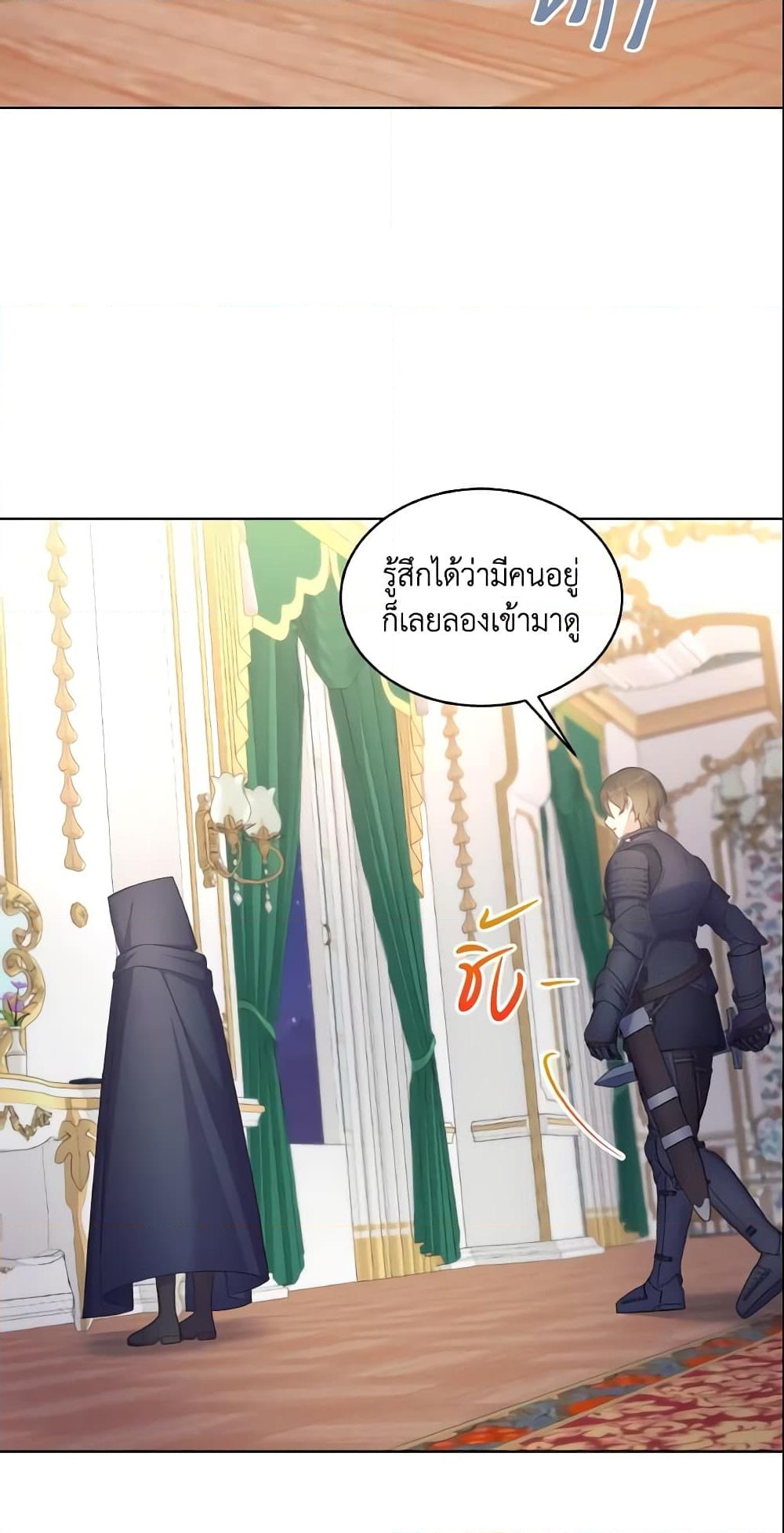 อ่านการ์ตูน May I Kill You, Your Majesty 13 ภาพที่ 23