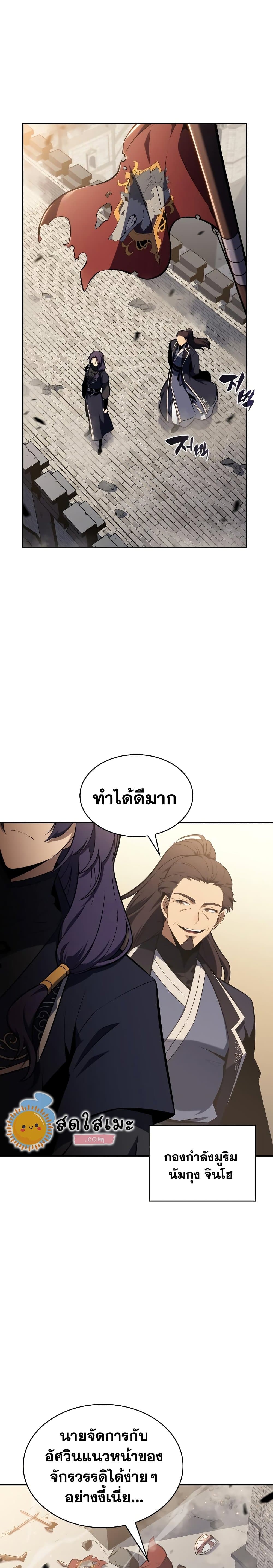 อ่านการ์ตูน Solo Max-Level Newbie 117 ภาพที่ 33