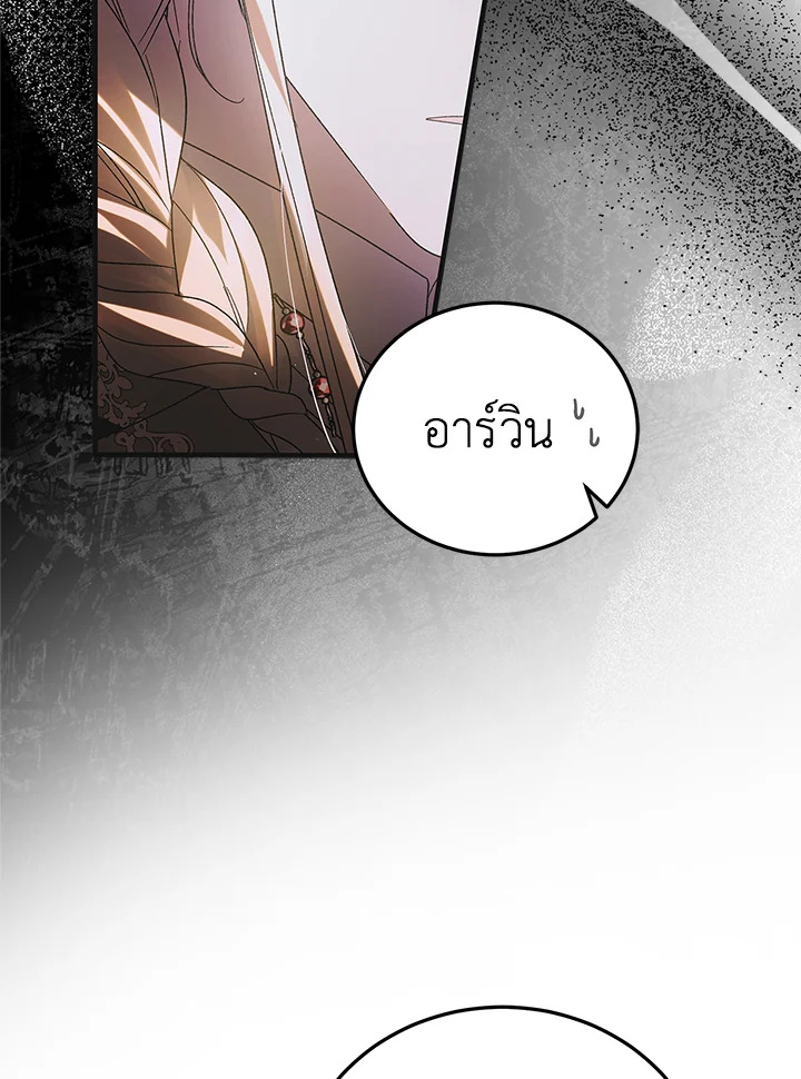 อ่านการ์ตูน A Way to Protect the Lovable You 101 ภาพที่ 86