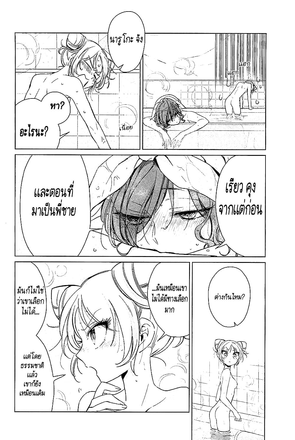 อ่านการ์ตูน Opapagoto 11 ภาพที่ 25