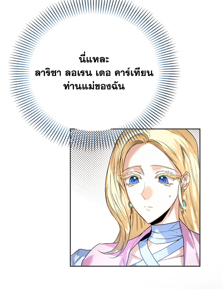 อ่านการ์ตูน Royal Marriage 30 ภาพที่ 56