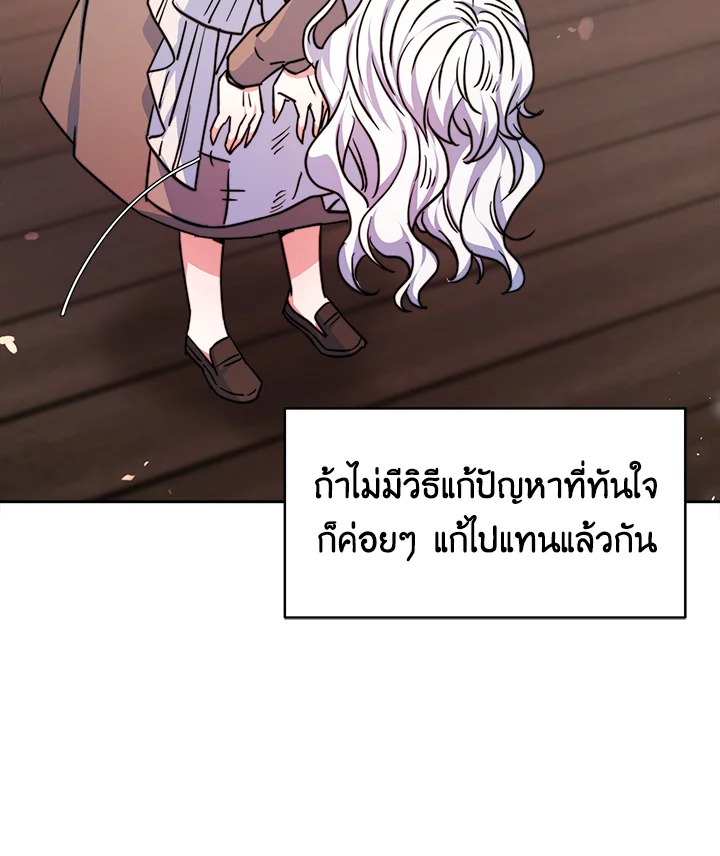 อ่านการ์ตูน Evangeline After the Ending 3 ภาพที่ 50