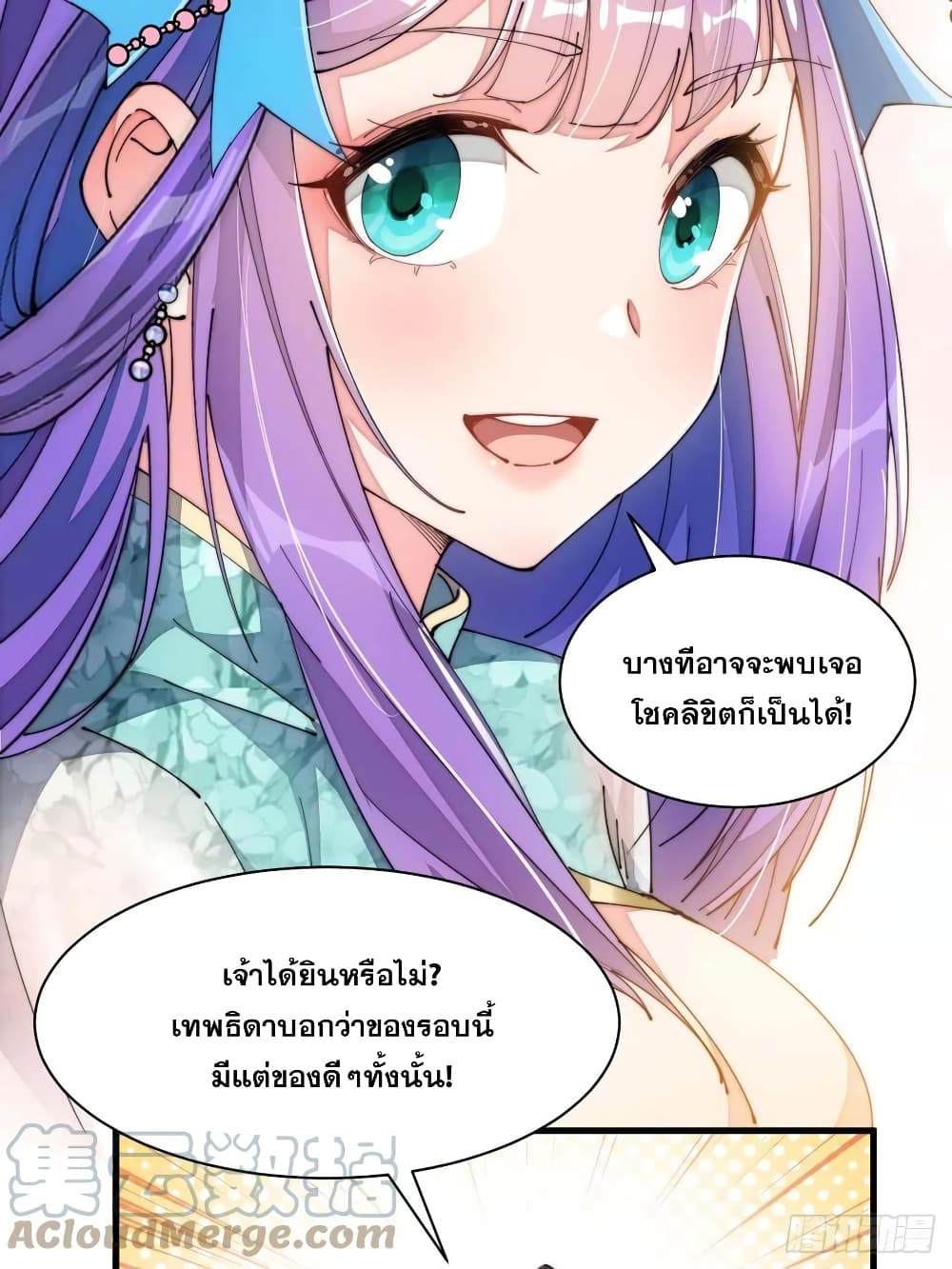 อ่านการ์ตูน I’m Really Not the Son of Luck 5 ภาพที่ 35