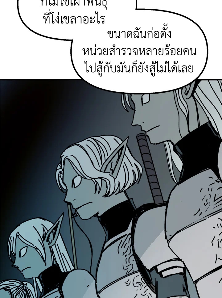 อ่านการ์ตูน Solo Bug Player 73 ภาพที่ 71