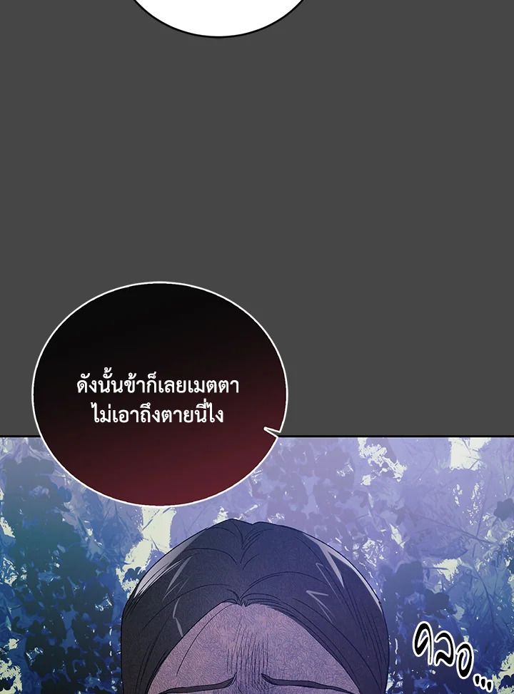 อ่านการ์ตูน A Way to Protect the Lovable You 53 ภาพที่ 85