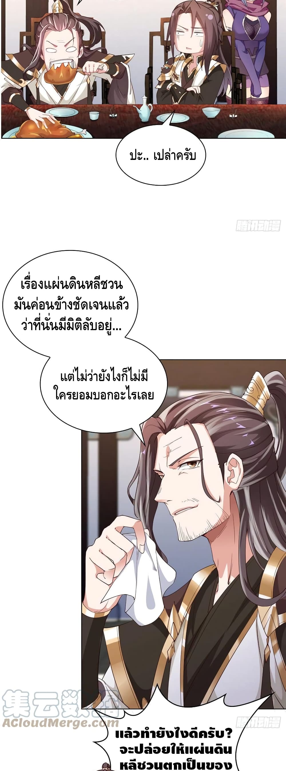 อ่านการ์ตูน Dragon Shepherd 63 ภาพที่ 11