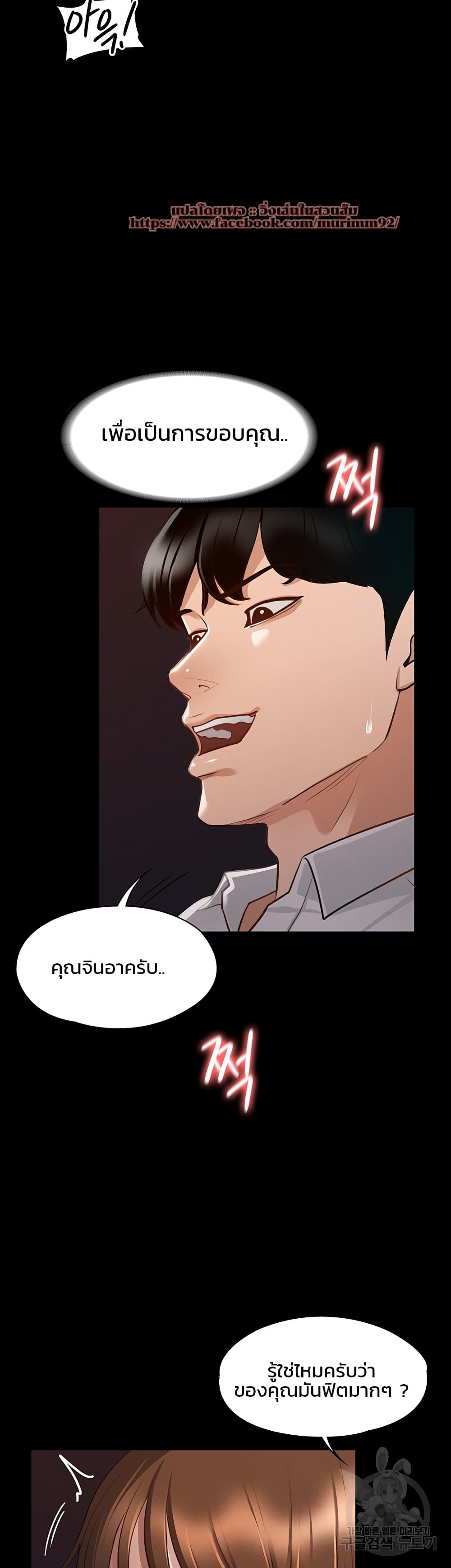 อ่านการ์ตูน Workplace Manager Privileges 13 ภาพที่ 40