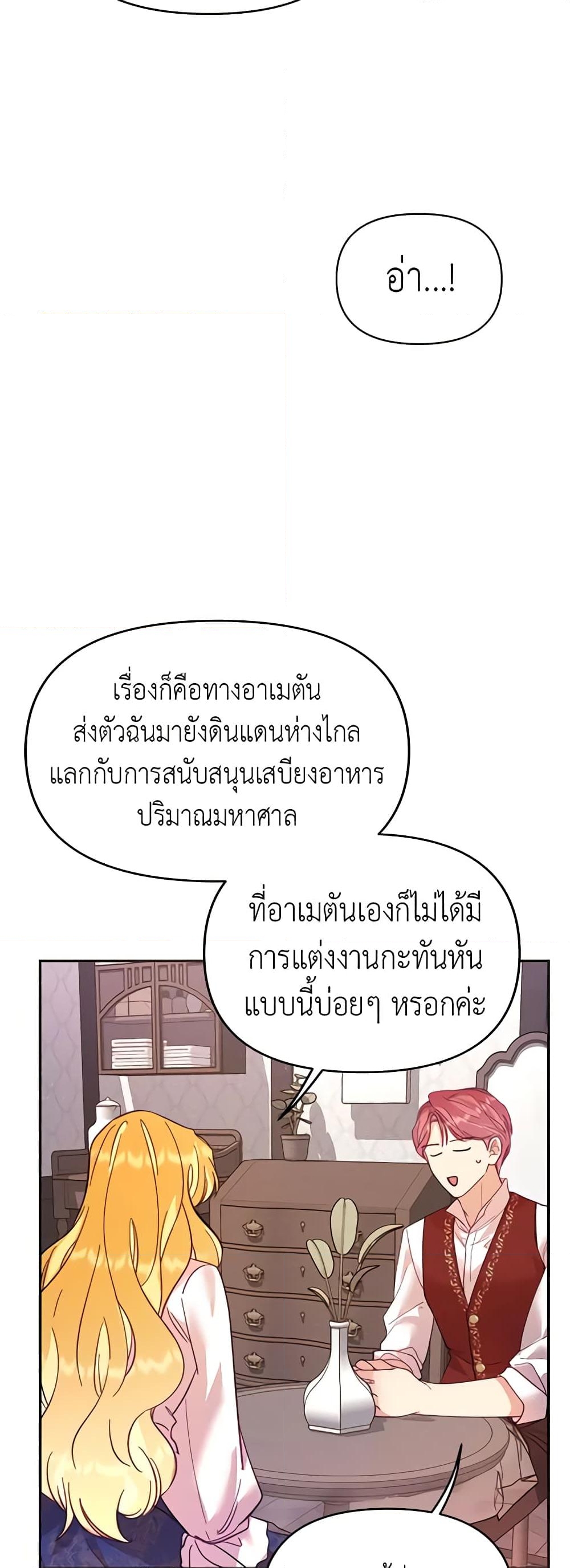 อ่านการ์ตูน Finding My Place 30 ภาพที่ 28