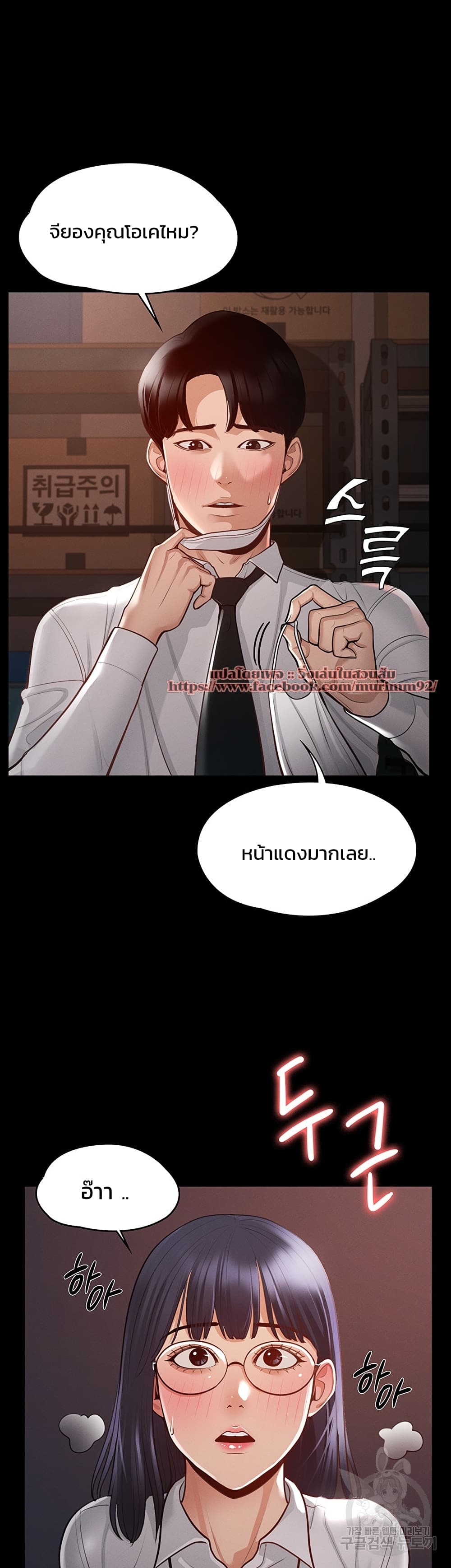 อ่านการ์ตูน Workplace Manager Privileges 3 ภาพที่ 15