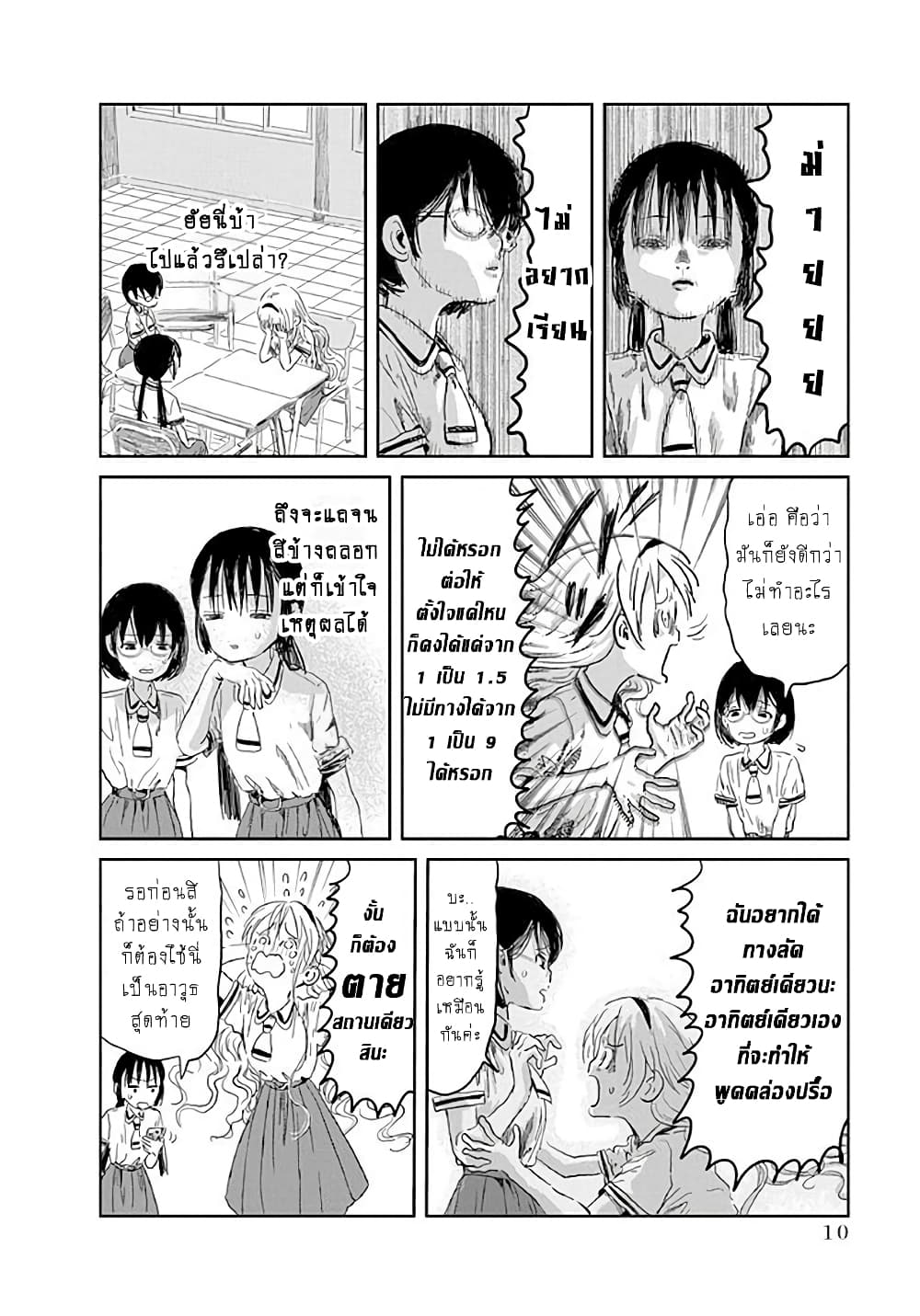 อ่านการ์ตูน Asobi Asobase 32 ภาพที่ 8