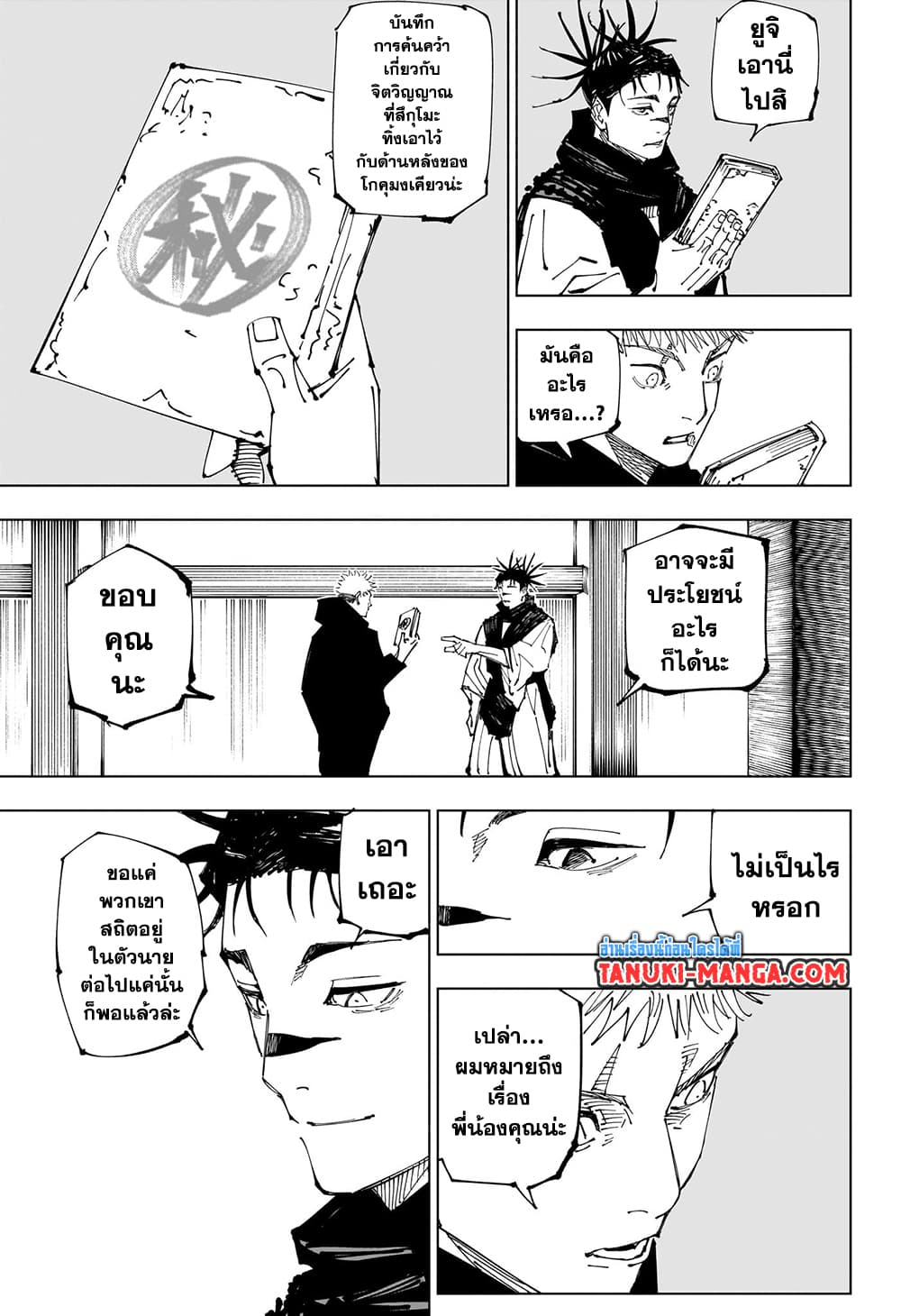 อ่านการ์ตูน Jujutsu Kaisen 220 ภาพที่ 17