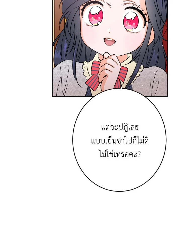 อ่านการ์ตูน Lady Baby 72 ภาพที่ 47