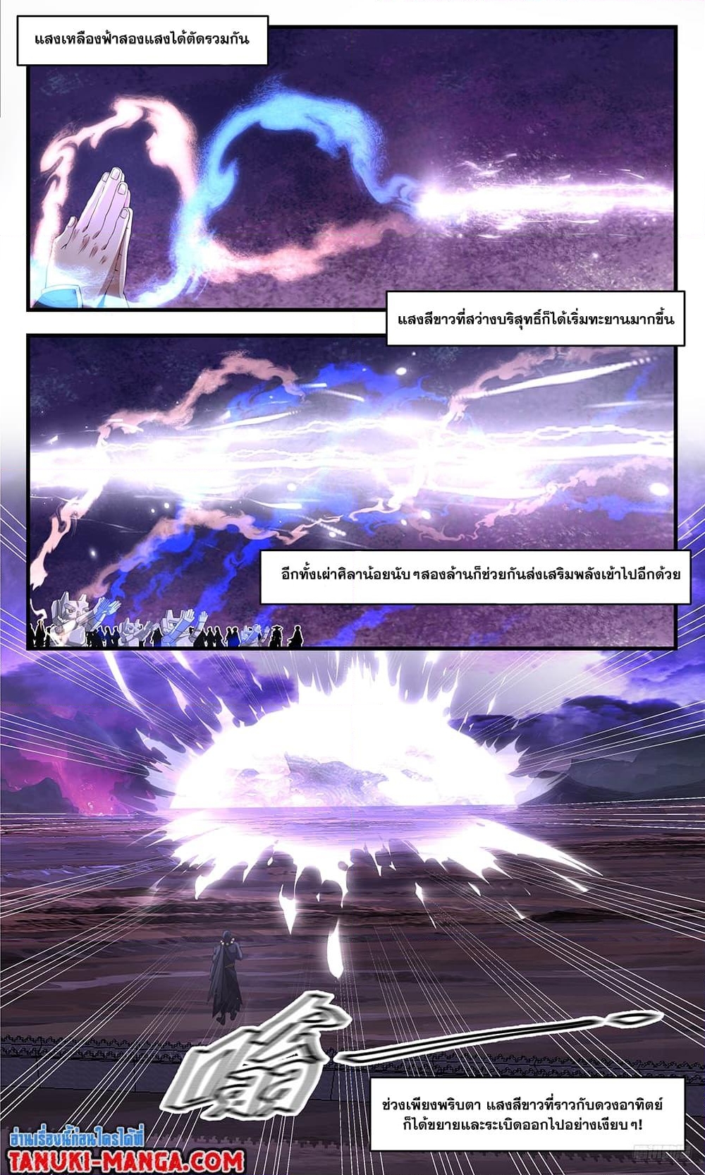 อ่านการ์ตูน Martial Peak 3696 ภาพที่ 8