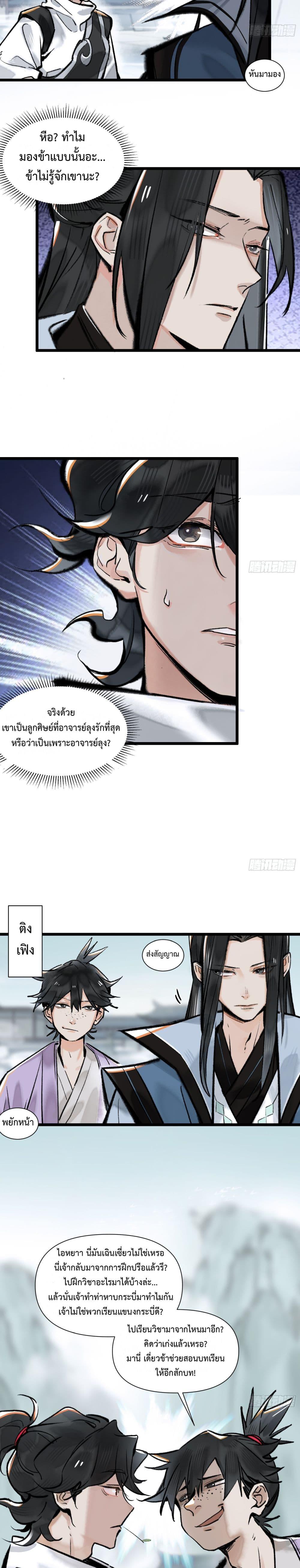 อ่านการ์ตูน A Thought Of Freedom 13 ภาพที่ 2