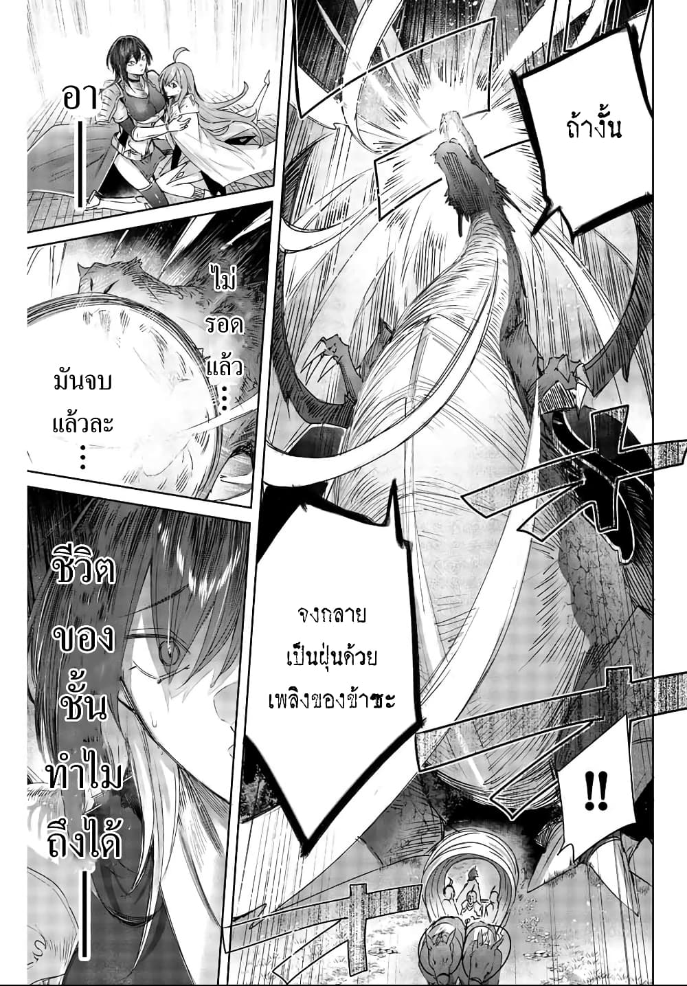 อ่านการ์ตูน Henkyou no Yakushi, Miyako de S Rank Boukensha to naru 2 ภาพที่ 21