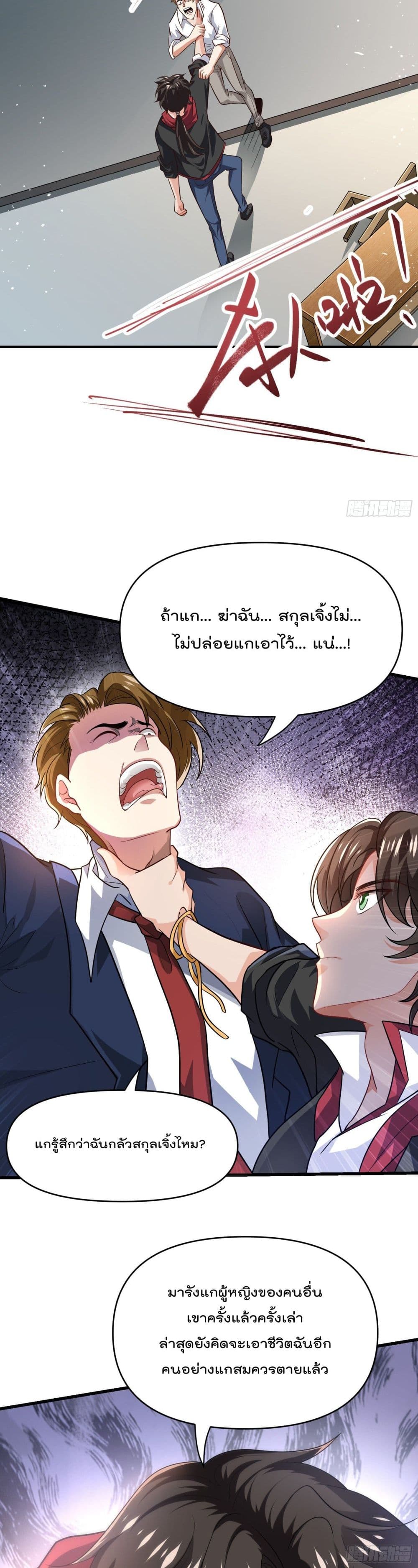 อ่านการ์ตูน Disciple, Go Down The Mountain and Harm Your Sister 19 ภาพที่ 13