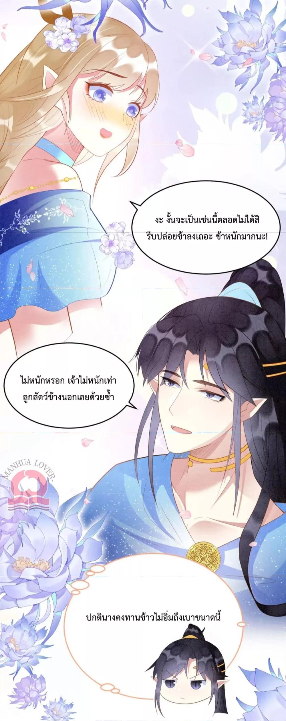 อ่านการ์ตูน Help! The Snake Husband Loves Me So Much! 36 ภาพที่ 7