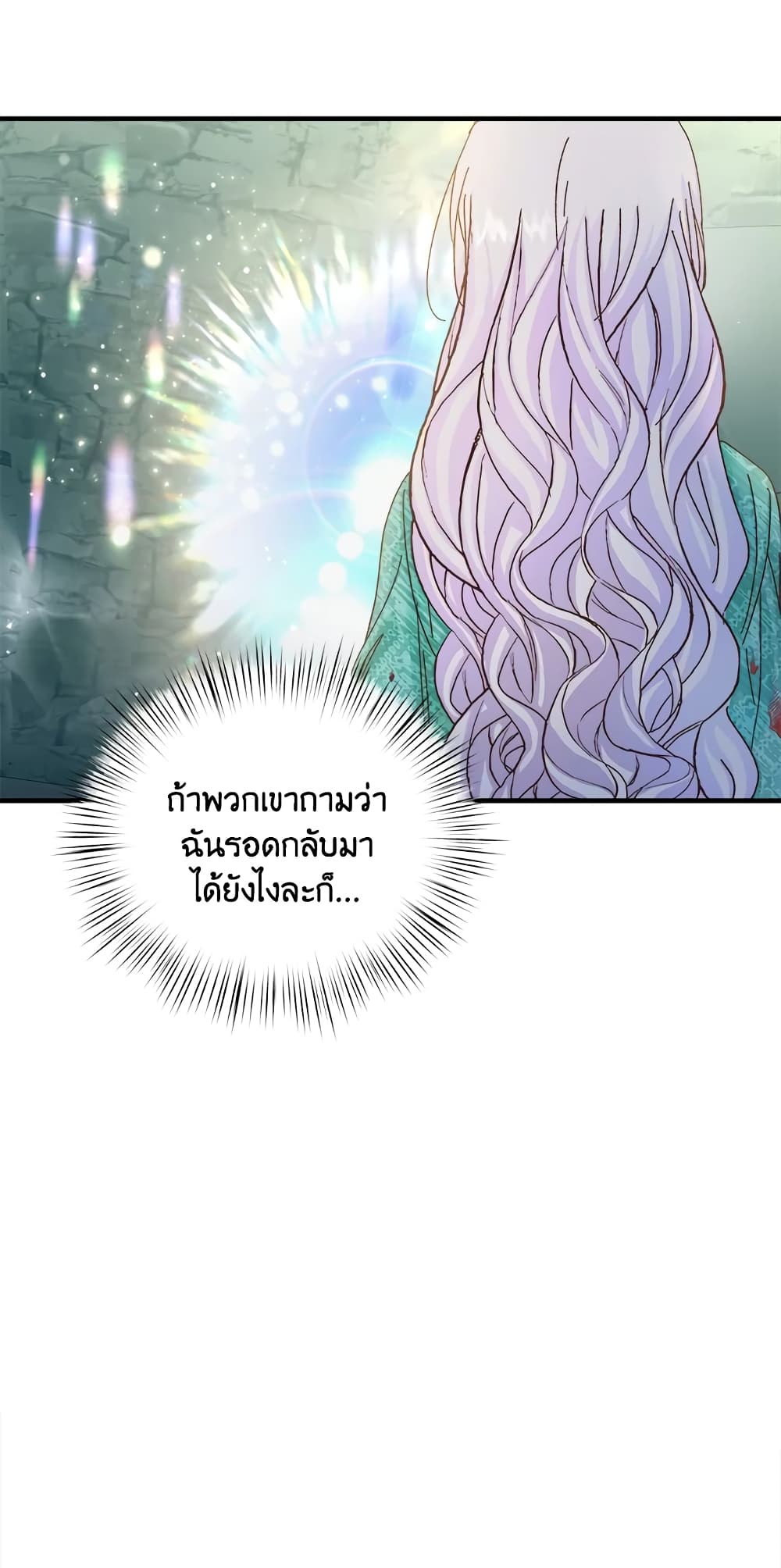 อ่านการ์ตูน I Didn’t Save You To Get Proposed To 33 ภาพที่ 5