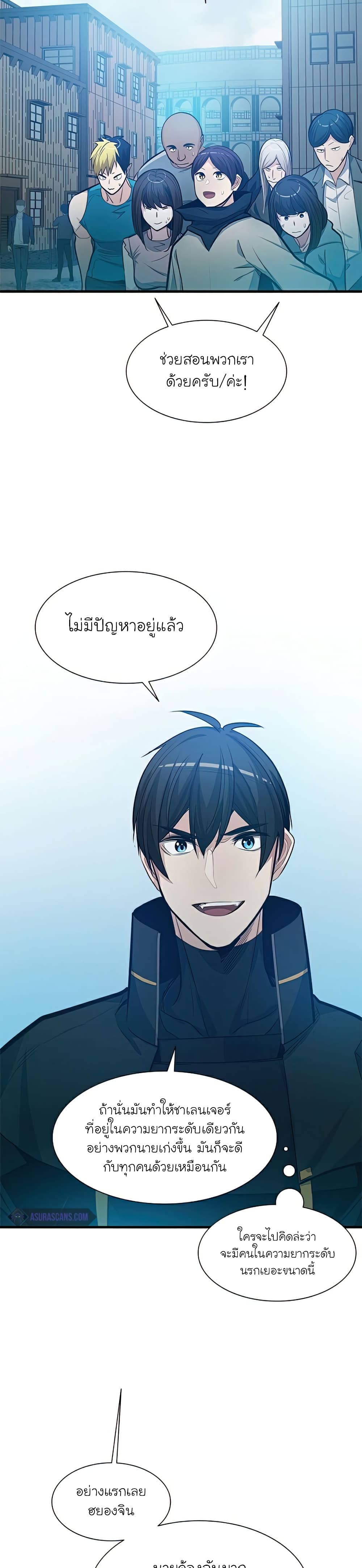 อ่านการ์ตูน The Tutorial is Too Hard 86 ภาพที่ 8