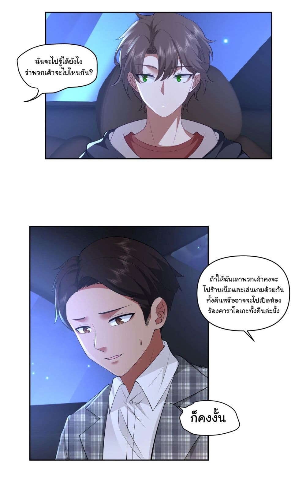 อ่านการ์ตูน I Really Don’t Want to be Reborn 101 ภาพที่ 4