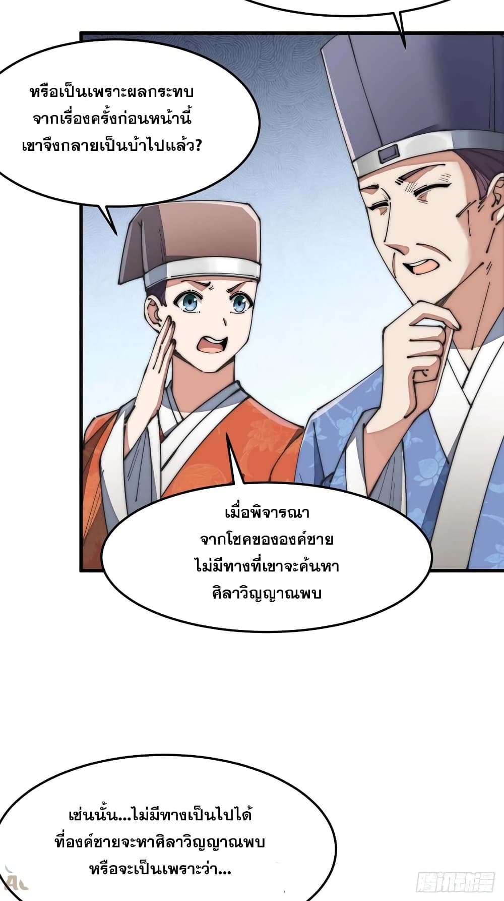 อ่านการ์ตูน I’m Really Not the Son of Luck 7 ภาพที่ 37