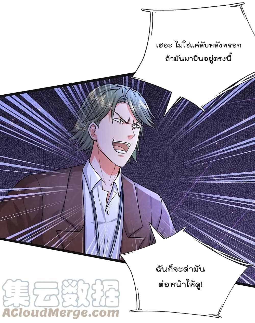 อ่านการ์ตูน I’m The Great Immortal 452 ภาพที่ 12