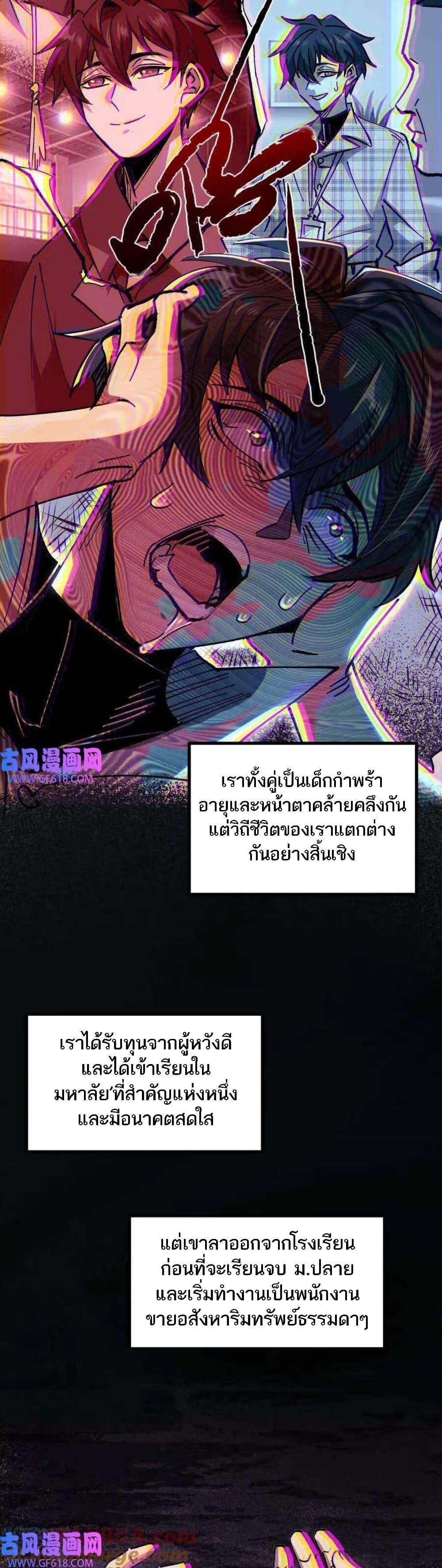 อ่านการ์ตูน Weird and Hard to Kill Sorry 1 ภาพที่ 15