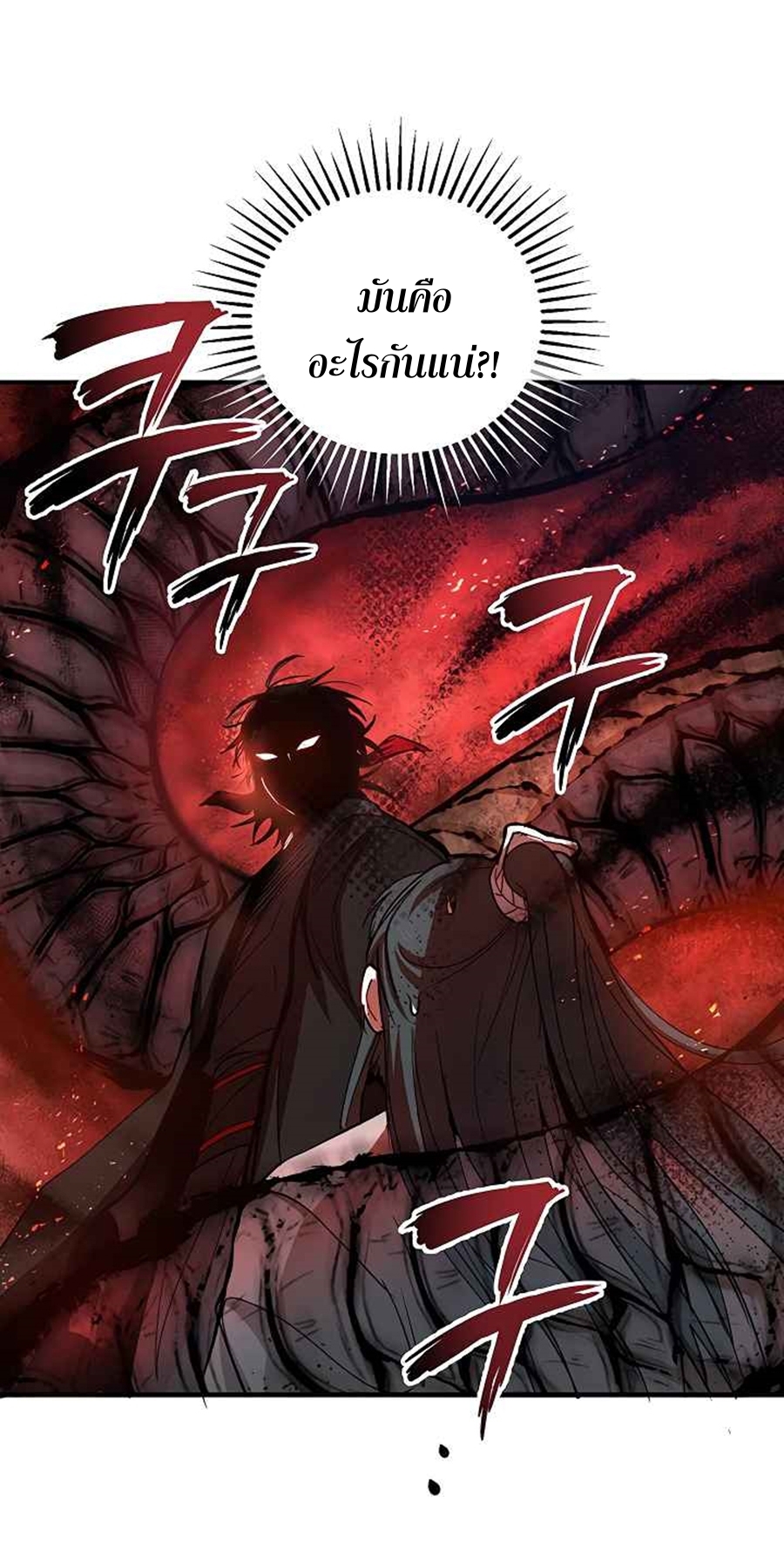 อ่านการ์ตูน Path of the Shaman 38 ภาพที่ 42