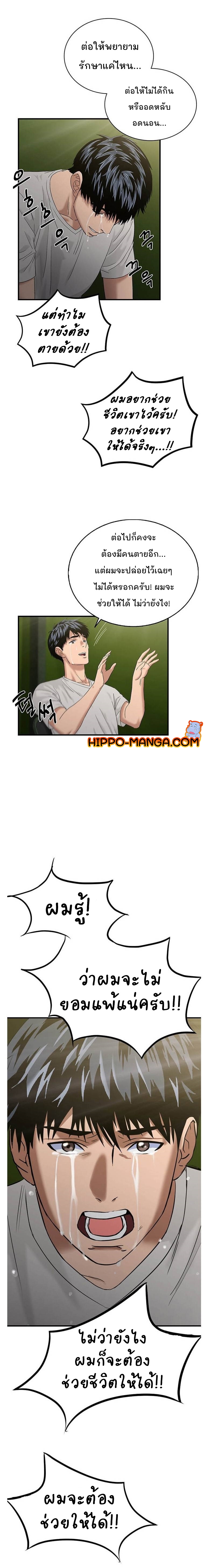 อ่านการ์ตูน Dr. Choi Tae-Soo 47 ภาพที่ 5