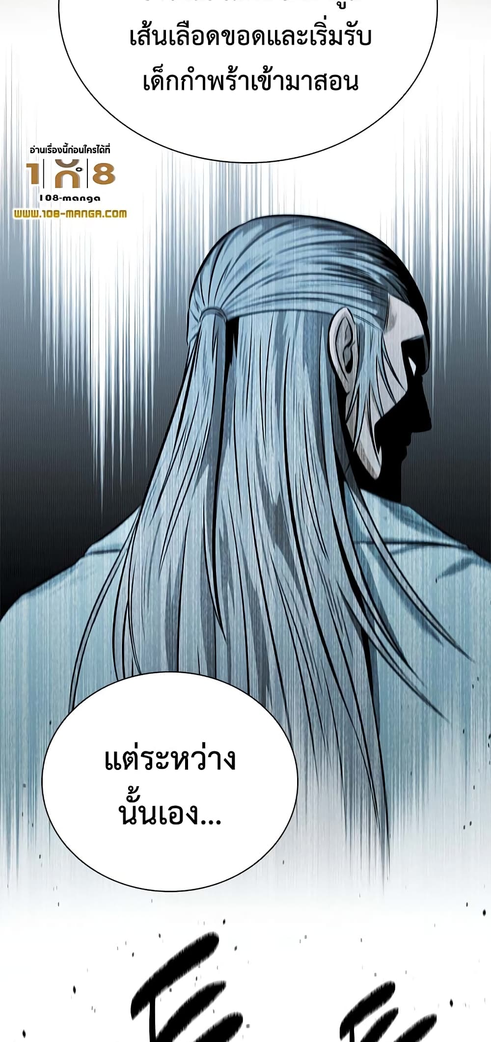 อ่านการ์ตูน Moon-Shadow Sword Emperor 16 ภาพที่ 58