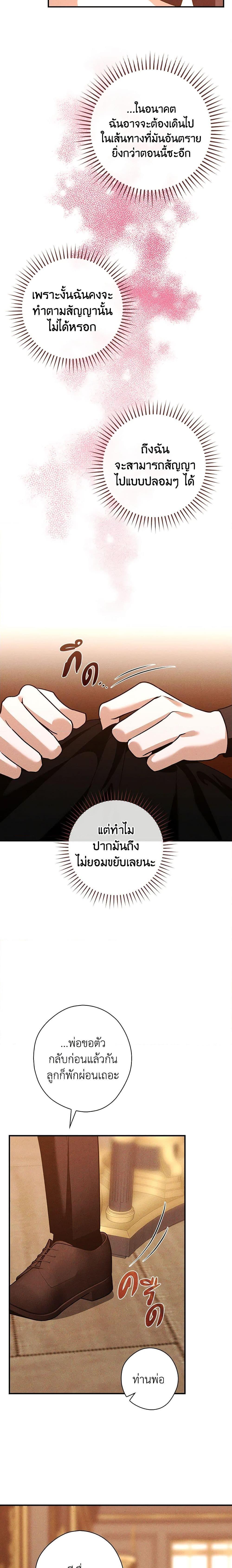 อ่านการ์ตูน The Lady’s Dark Secret 39 ภาพที่ 5