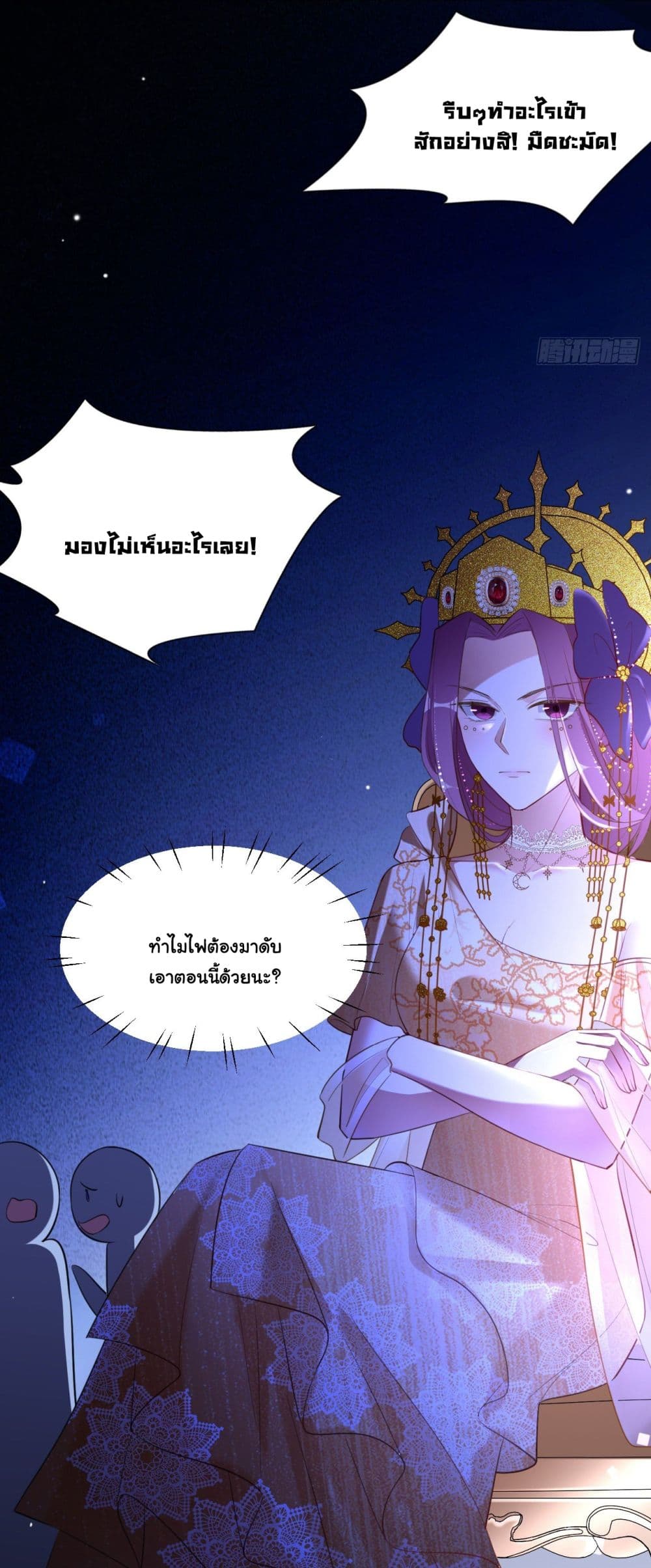 อ่านการ์ตูน In The Name of Marriage 28 ภาพที่ 3