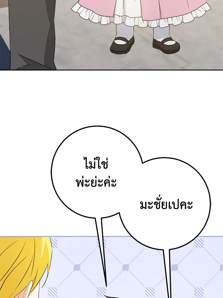 อ่านการ์ตูน Please Give Me the Pacifier 47 ภาพที่ 7