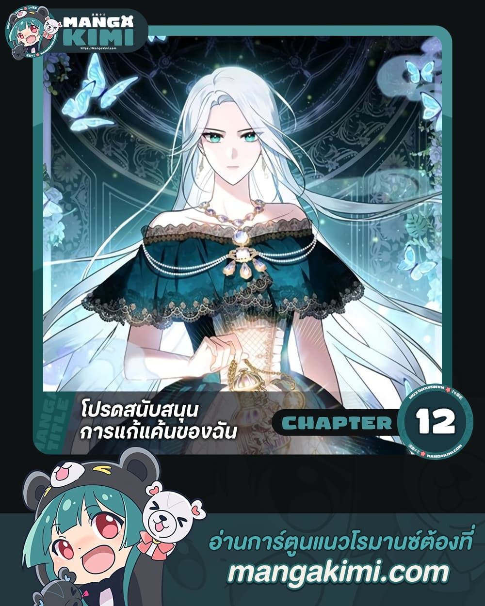 อ่านการ์ตูน Please Support My Revenge 12 ภาพที่ 1