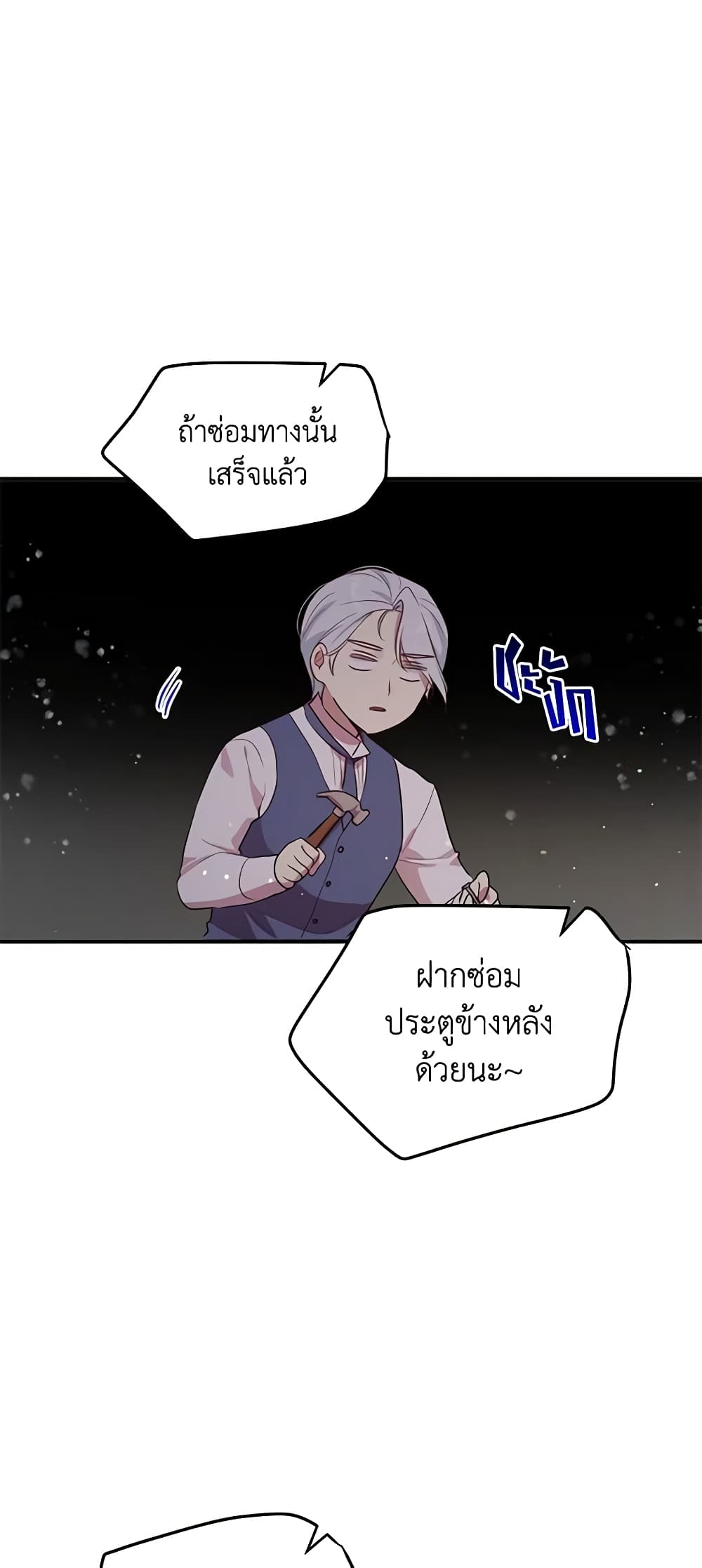 อ่านการ์ตูน What’s Wrong With You, Duke 128 ภาพที่ 49