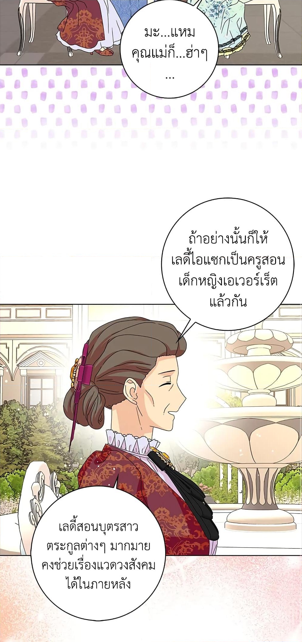 อ่านการ์ตูน When I Quit Being A Wicked Mother-in-law, Everyone Became Obsessed With Me 23 ภาพที่ 29