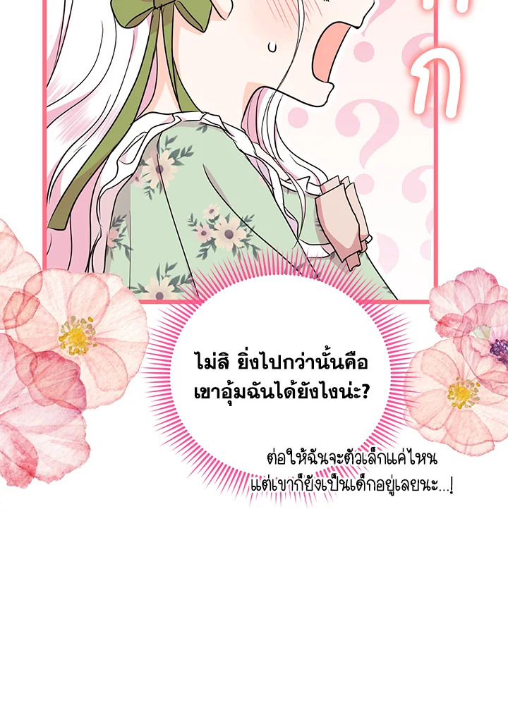 อ่านการ์ตูน Surviving as an Illegitimate Princess 35 ภาพที่ 89