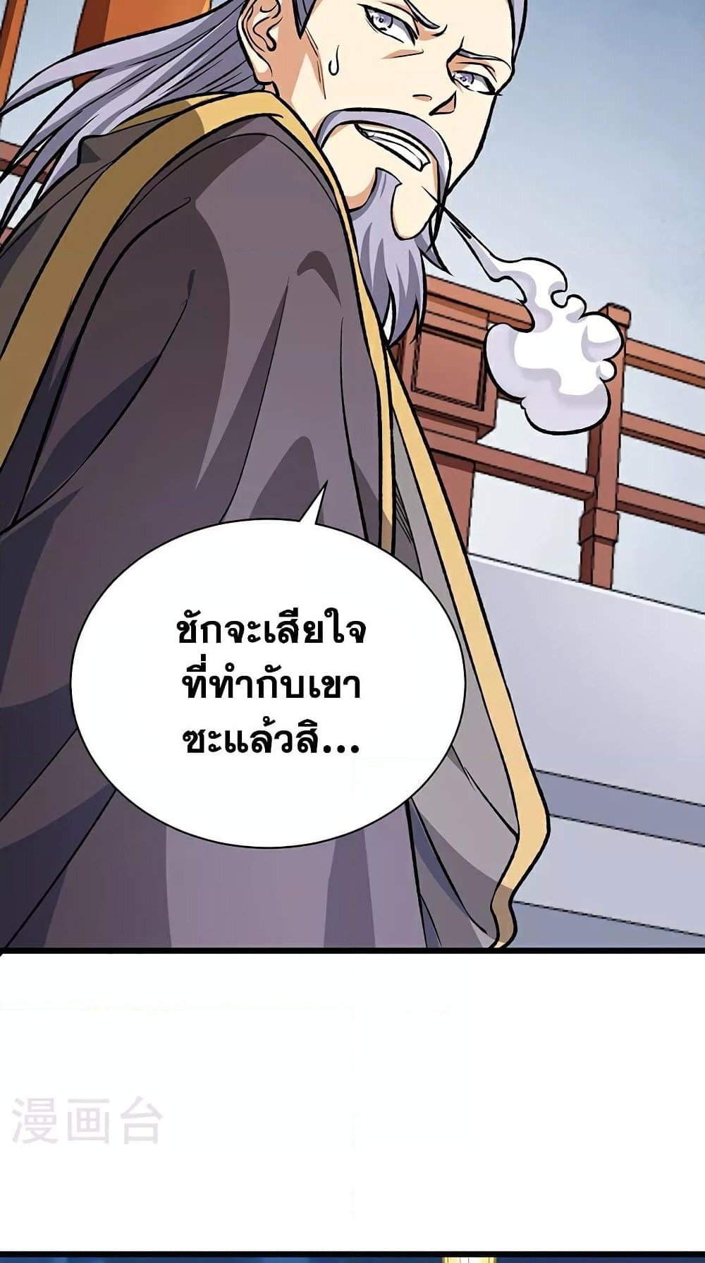 อ่านการ์ตูน WuDao Du Zun 589 ภาพที่ 38