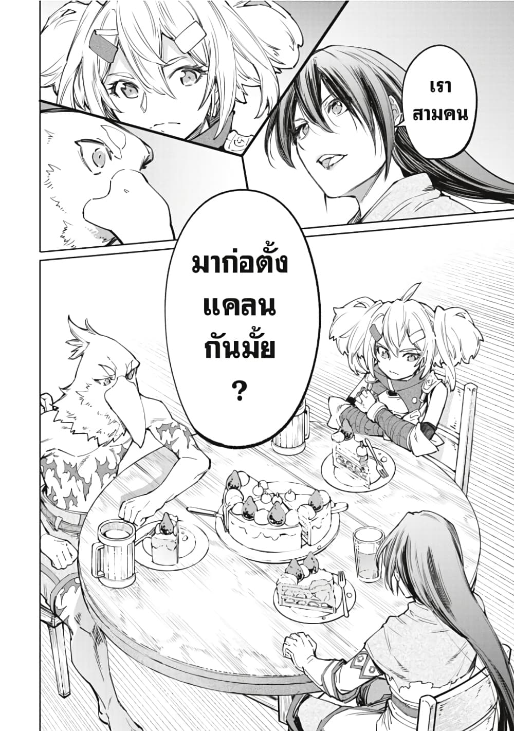 อ่านการ์ตูน Shangri-La Frontier 48 ภาพที่ 19