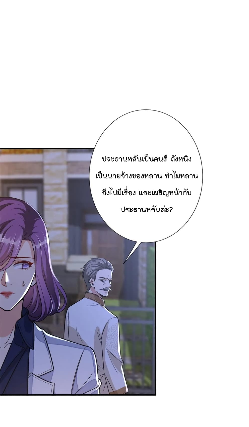 อ่านการ์ตูน Trial Marriage Husband: Need to Work Hard 119 ภาพที่ 2