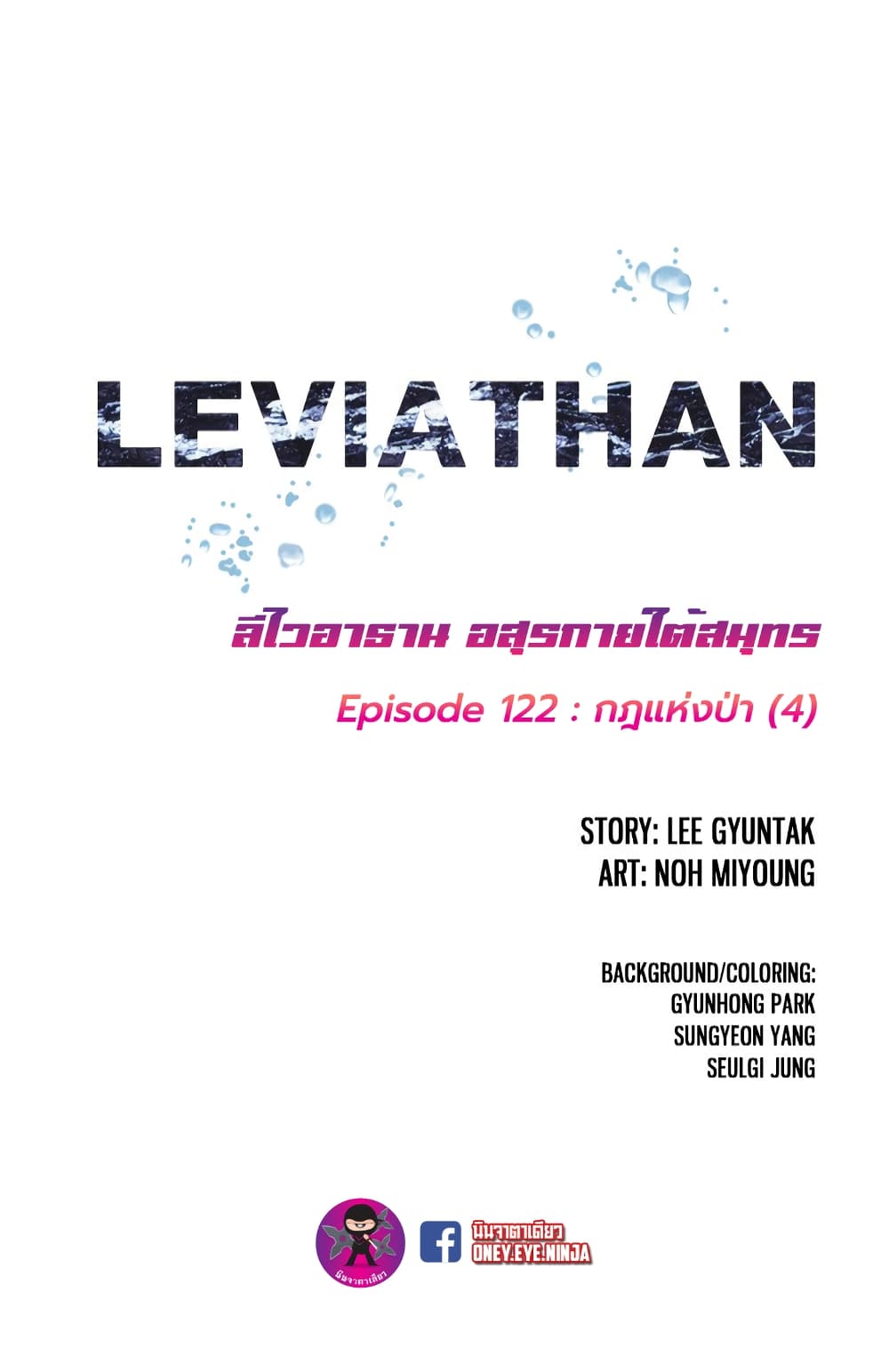 อ่านการ์ตูน Leviathan 122 ภาพที่ 2