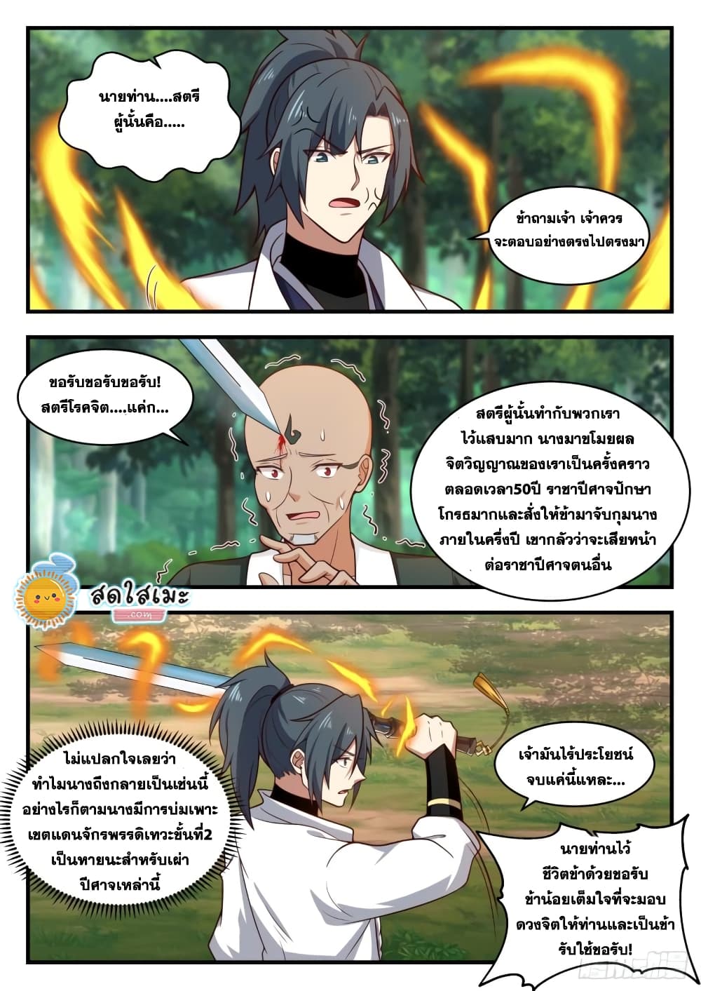 อ่านการ์ตูน Martial Peak 1908 ภาพที่ 10