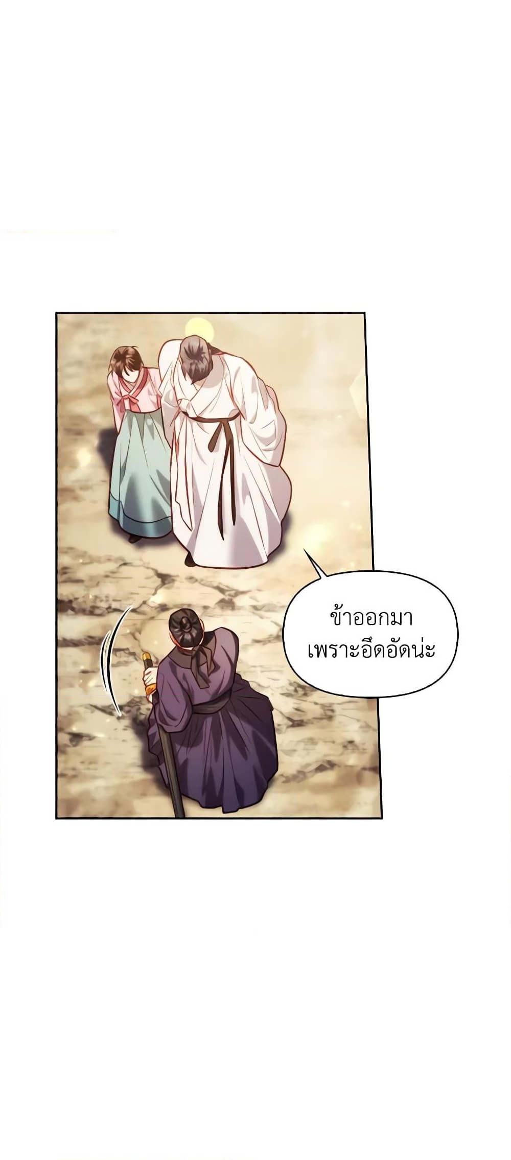 อ่านการ์ตูน Moonrise by the Cliff 45 ภาพที่ 44