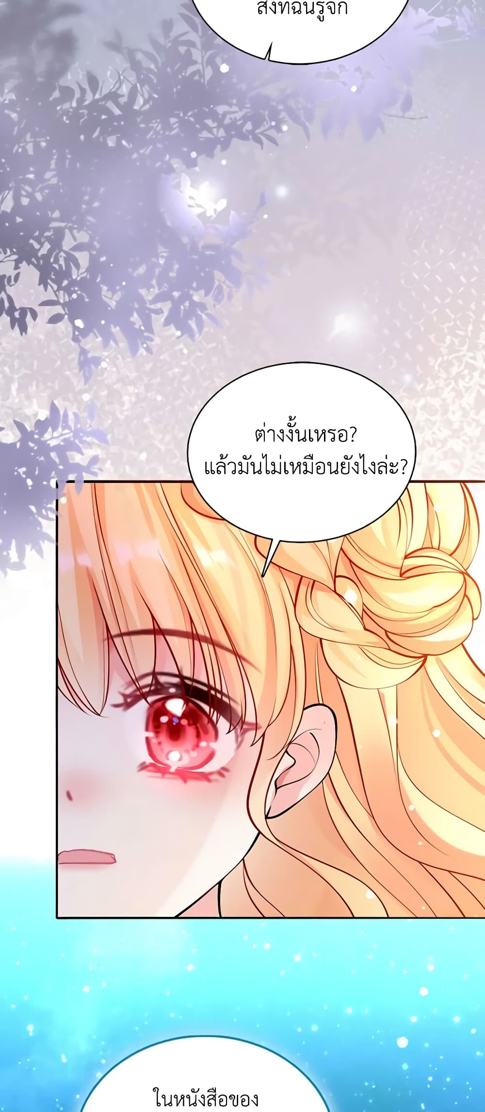 อ่านการ์ตูน Adopted Daughter Wants to Save the World 26 ภาพที่ 30