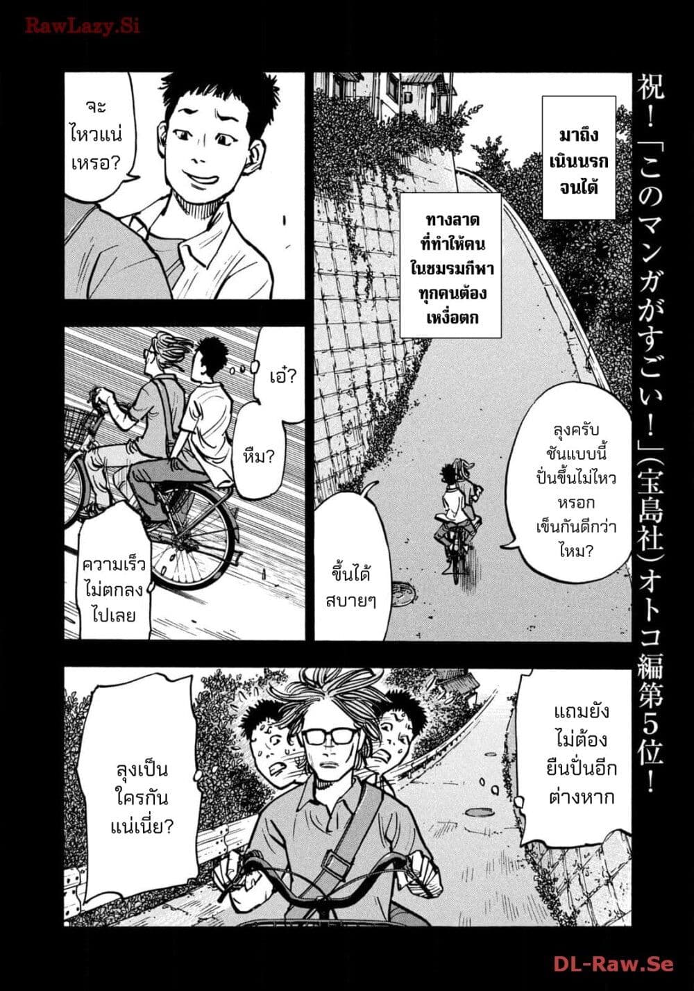 อ่านการ์ตูน Heiwa no Kuni no Shimazaki e 58 ภาพที่ 10