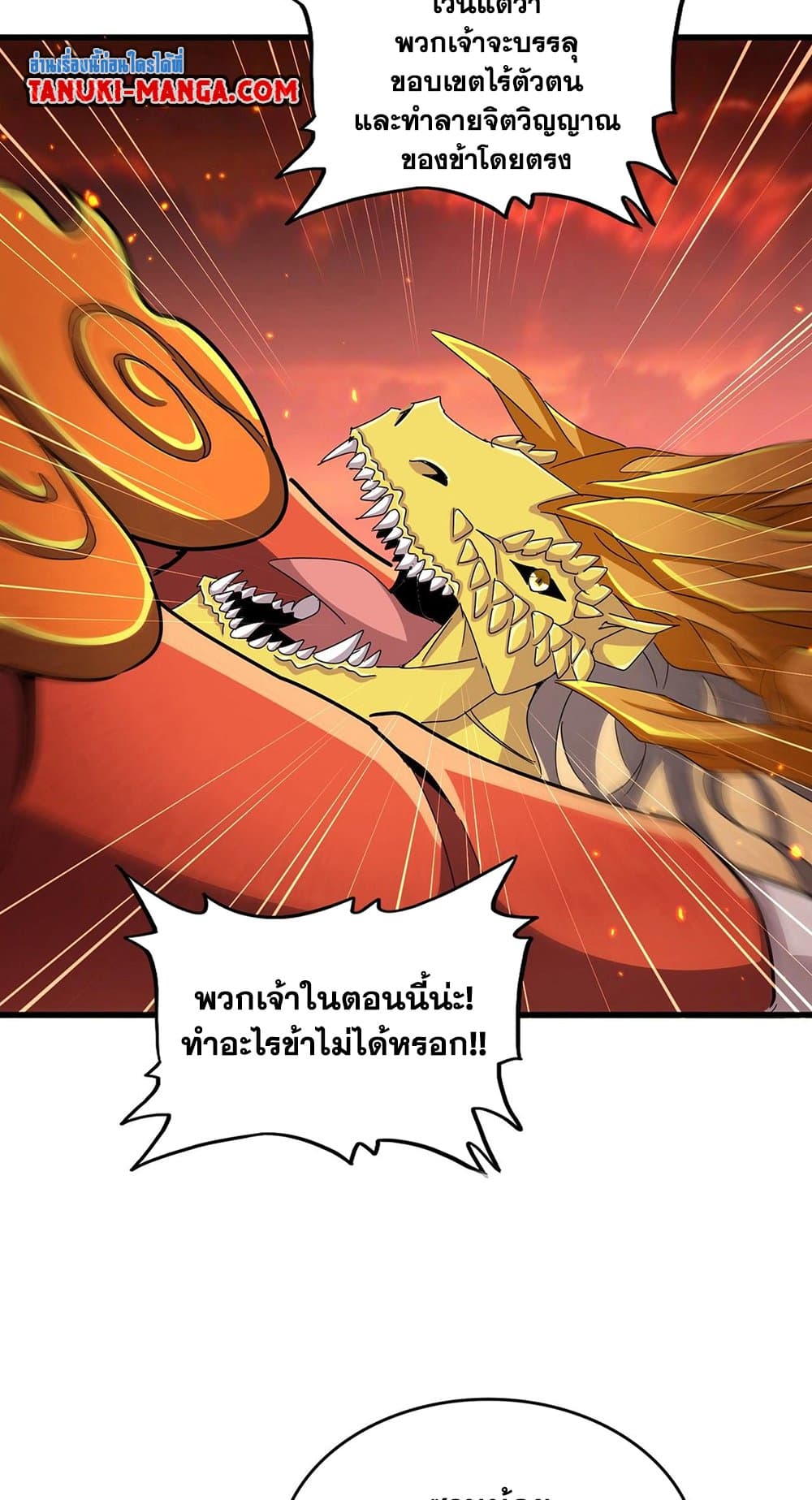 อ่านการ์ตูน Magic Emperor 481 ภาพที่ 3