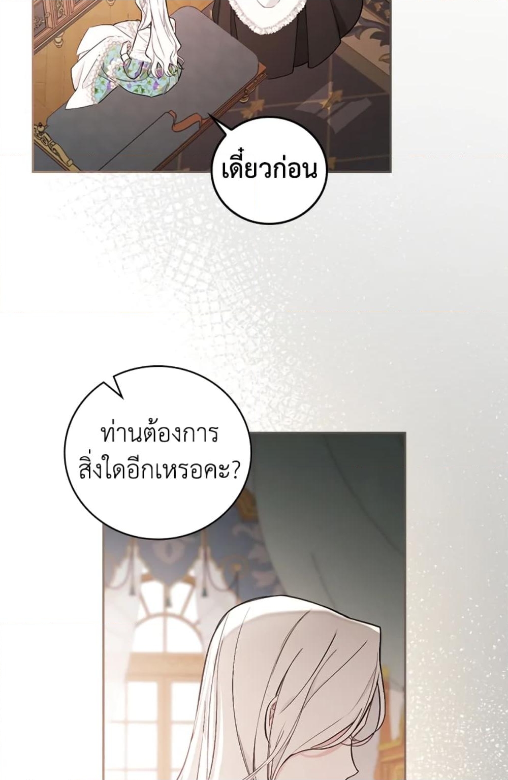 อ่านการ์ตูน I’ll Become the Mother of the Hero 11 ภาพที่ 50